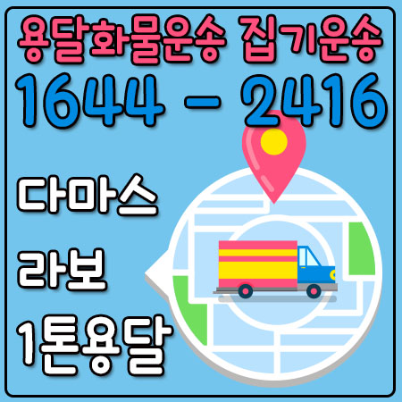 서울나주화물