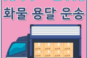 서울나주카드용달