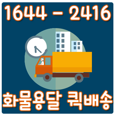 서울강진용달