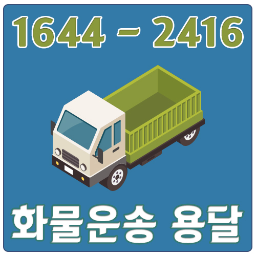 서울홍천화물