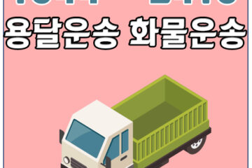 서울홍천카드화물