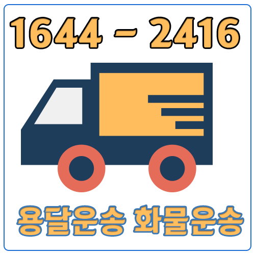 서울홍천용달