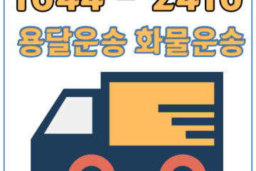 서울홍천카드용달