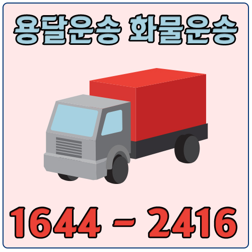 서울삼척용달