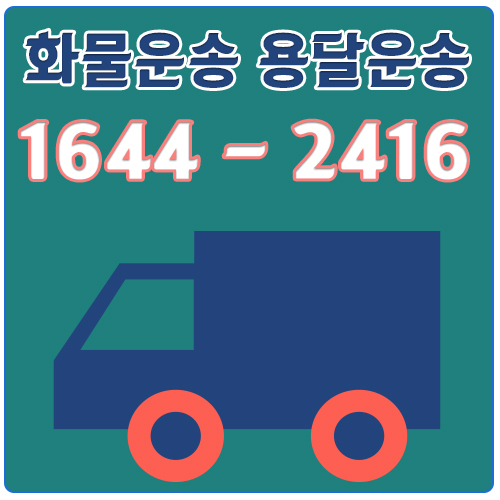 서울대구화물