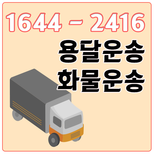 서울계룡화물