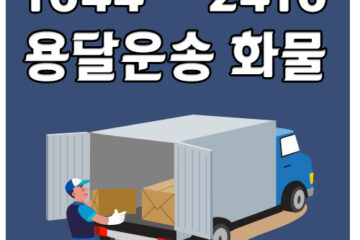 서울대구카드화물