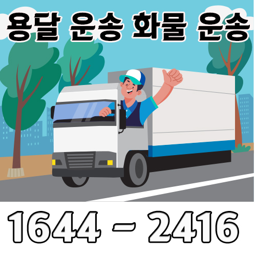 서울평창용달
