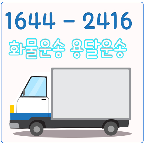 서울계룡용달