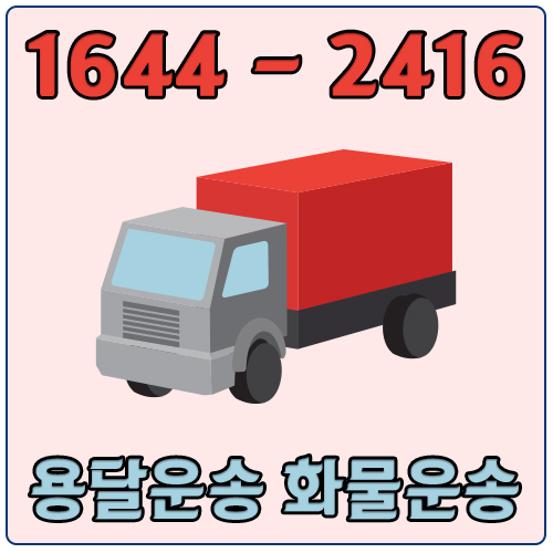 서울당진화물