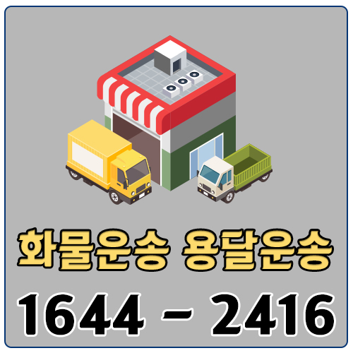 서울홍성화물