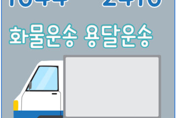 서울평창용달운송