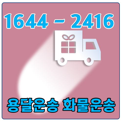 서울예산용달