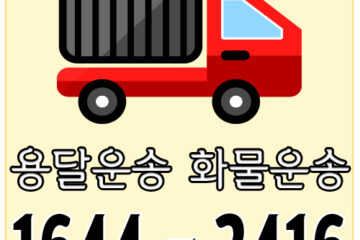 서울예산용달운송