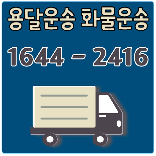 서울태안용달