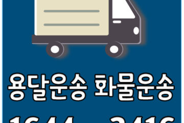 서울태안용달화물