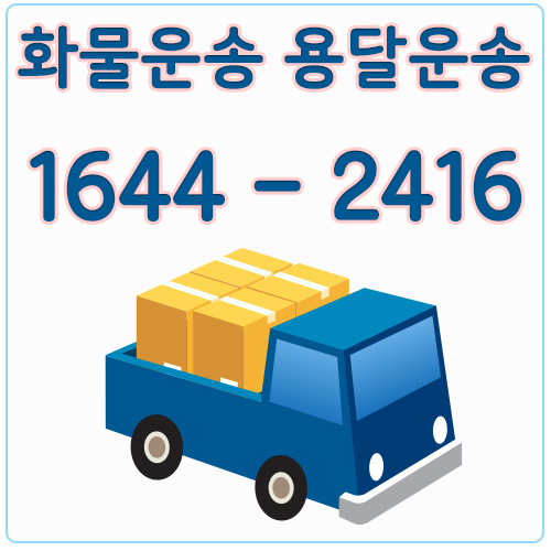 서울순천화물