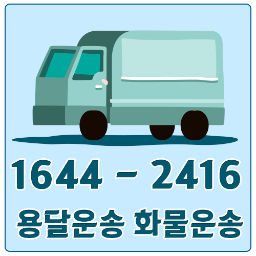 서울해남용달